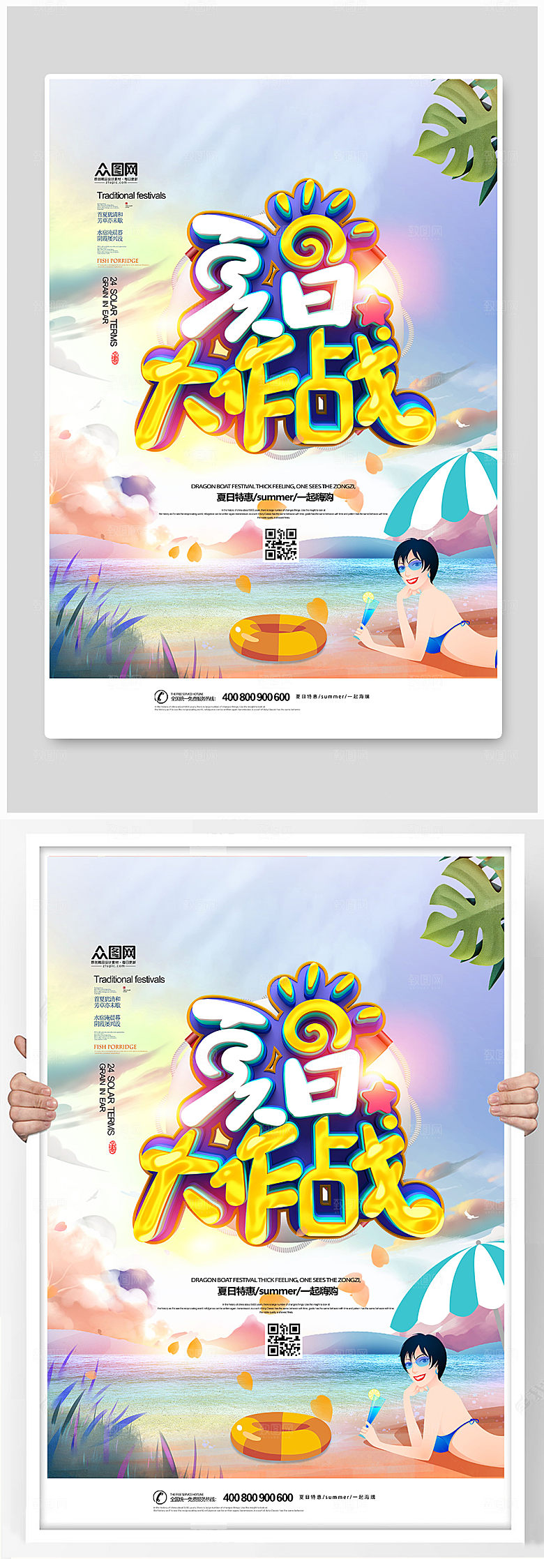 蓝色时尚夏日大作战夏天海报