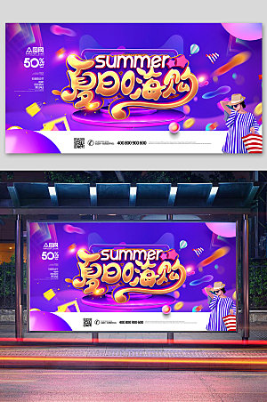 创意紫色渐变夏日嗨购促销海报