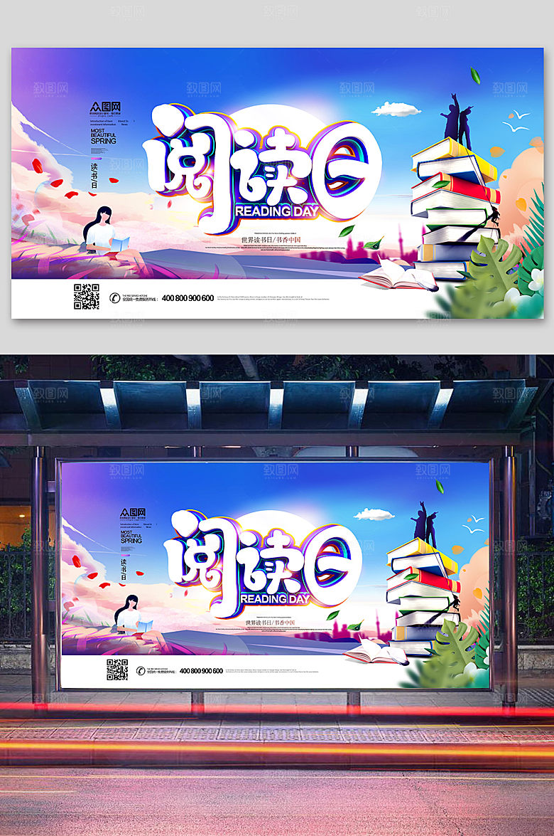 蓝色大气时尚阅读日读书日展板