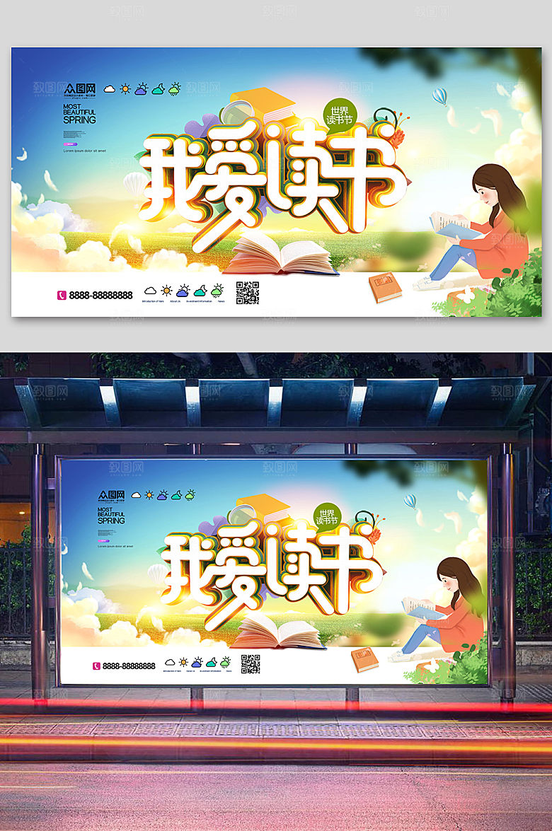 蓝色创意我爱读书读书日展板