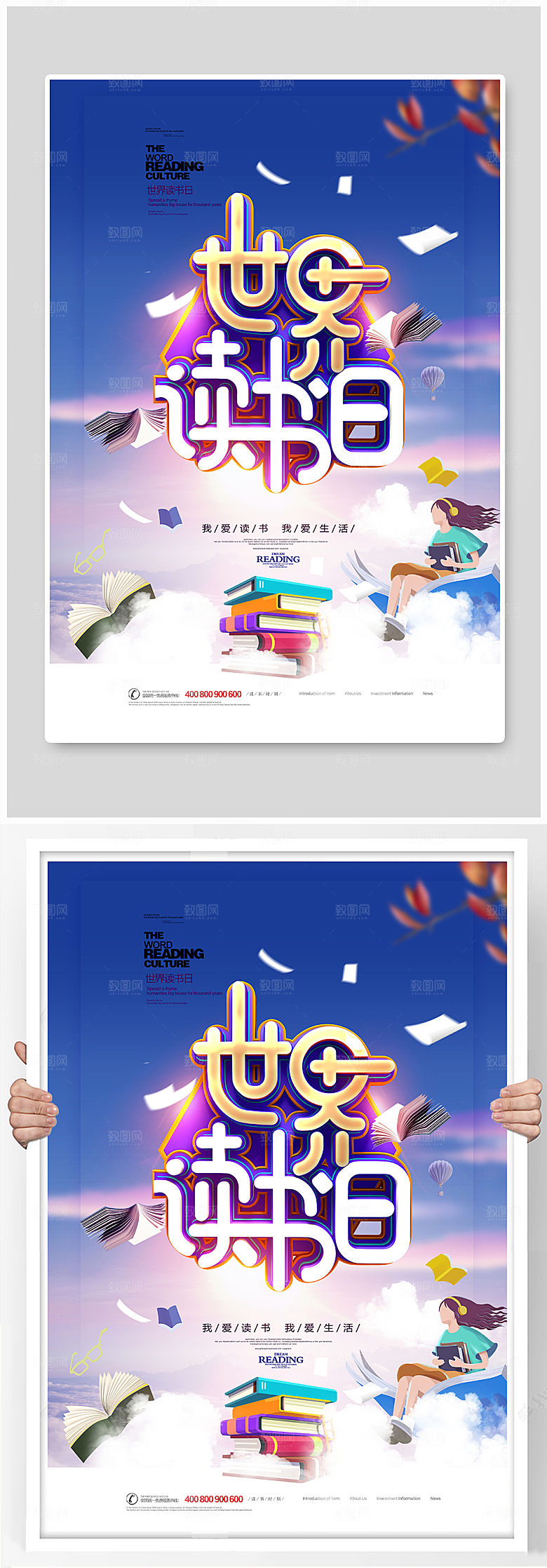 蓝色创意世界读书日宣传海报