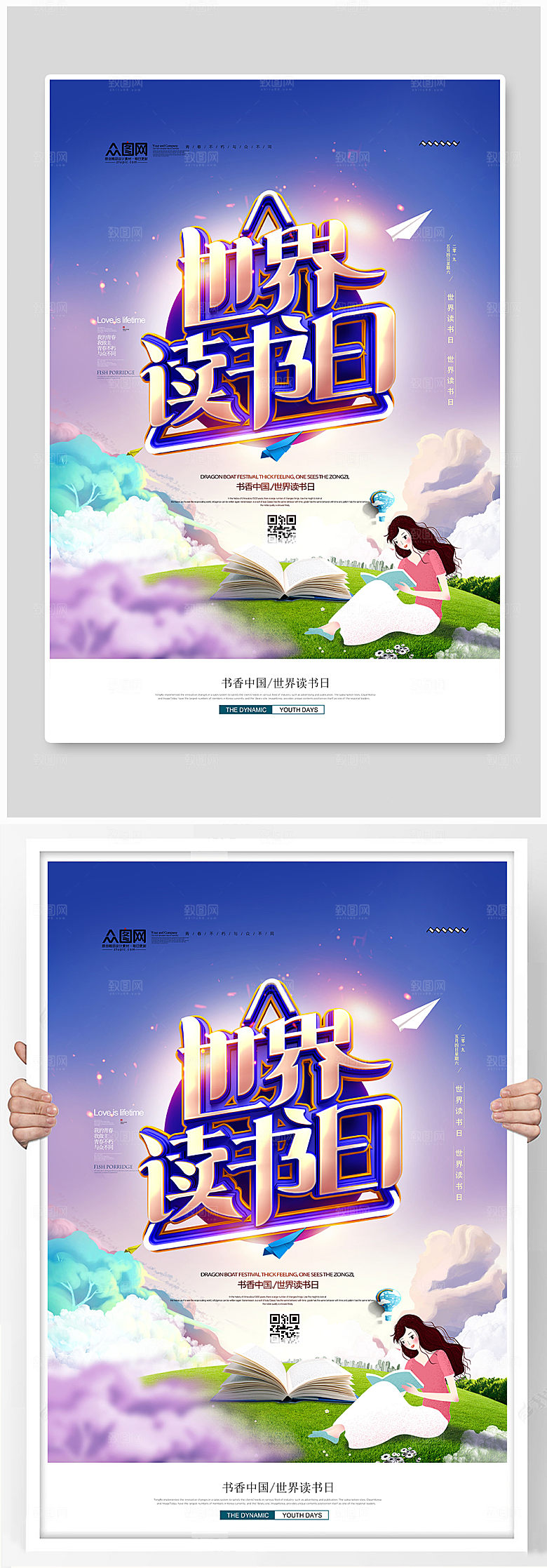 紫色创意世界读书日宣传海报