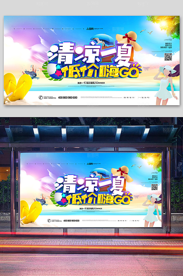 渐变唯美时尚清凉一夏展板