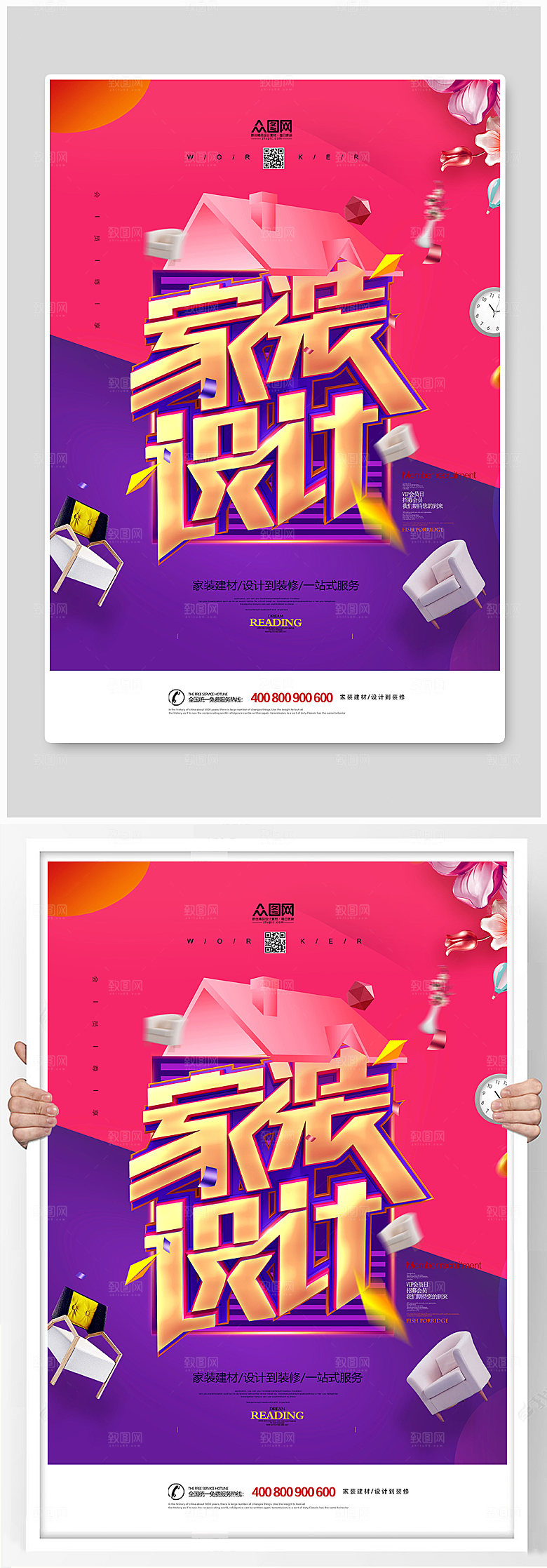 创意撞色时尚家装设计海报