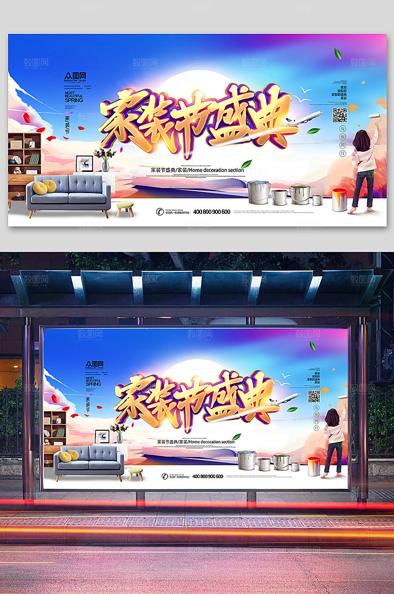 大气家装节盛典展板家装海报
