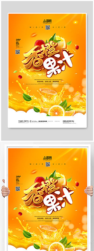 黄色时尚大气橙子果汁海报