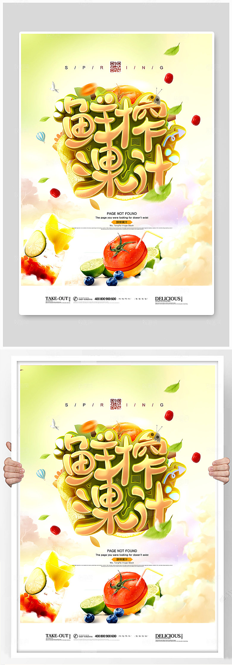 绿色创意时尚鲜榨果汁海报