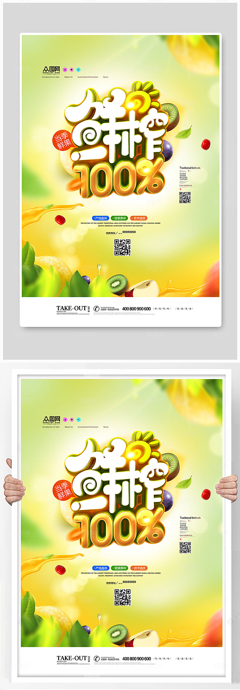 绿色时尚健康鲜榨果汁海报