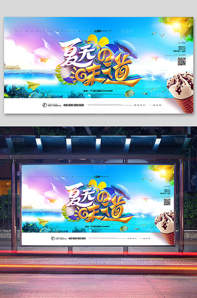 蓝色唯美时尚夏天味道夏天海报