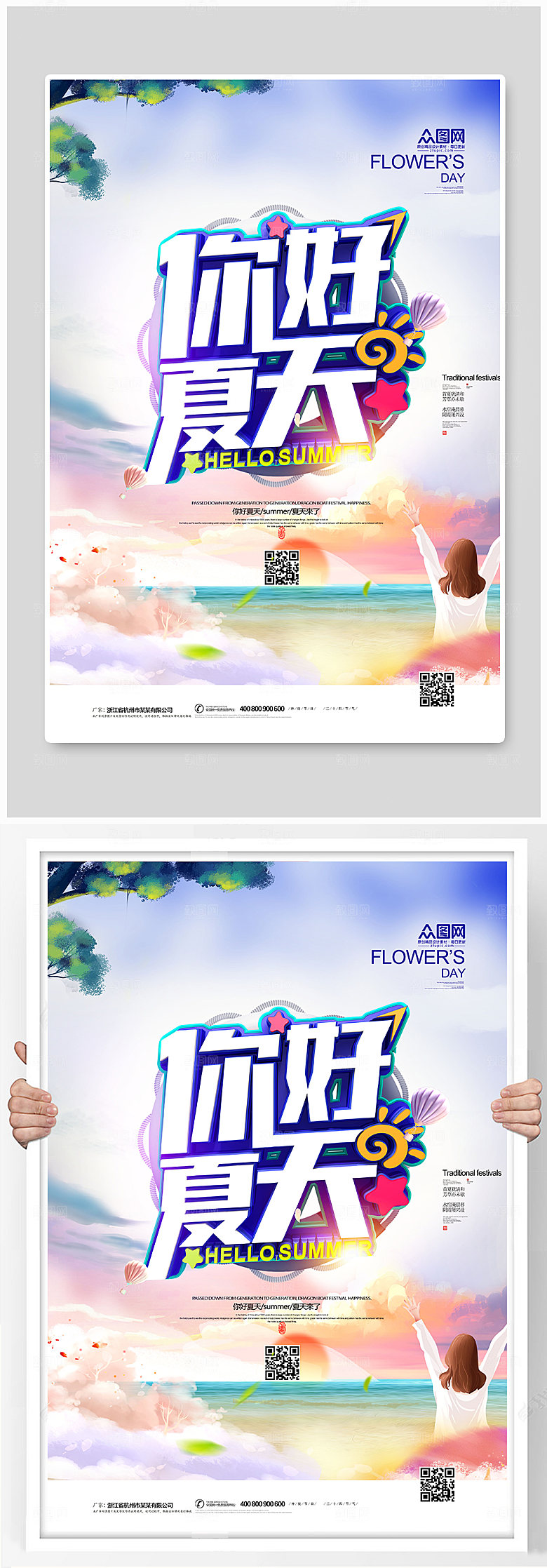 浅蓝色时尚卡通你好夏天海报