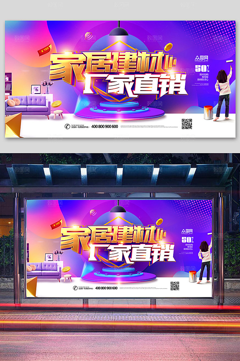 典雅紫色家居建材家装节促销海报