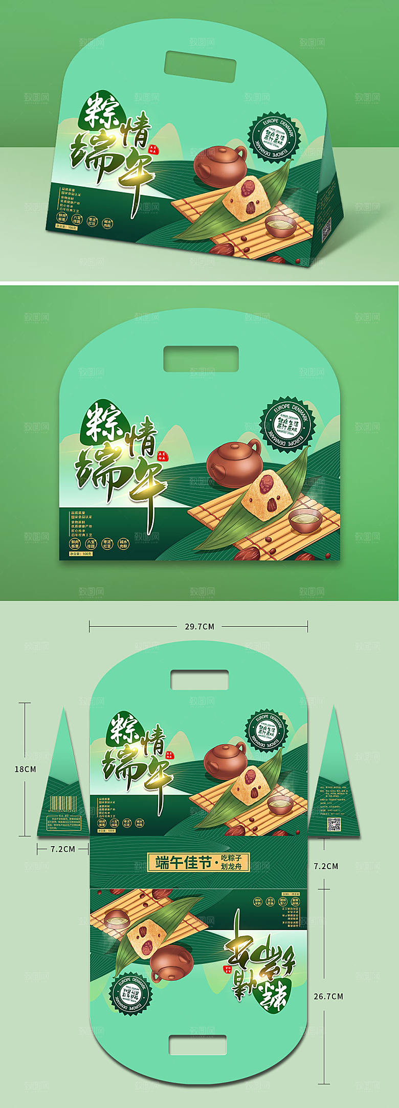绿色典雅粽情端午礼盒包装