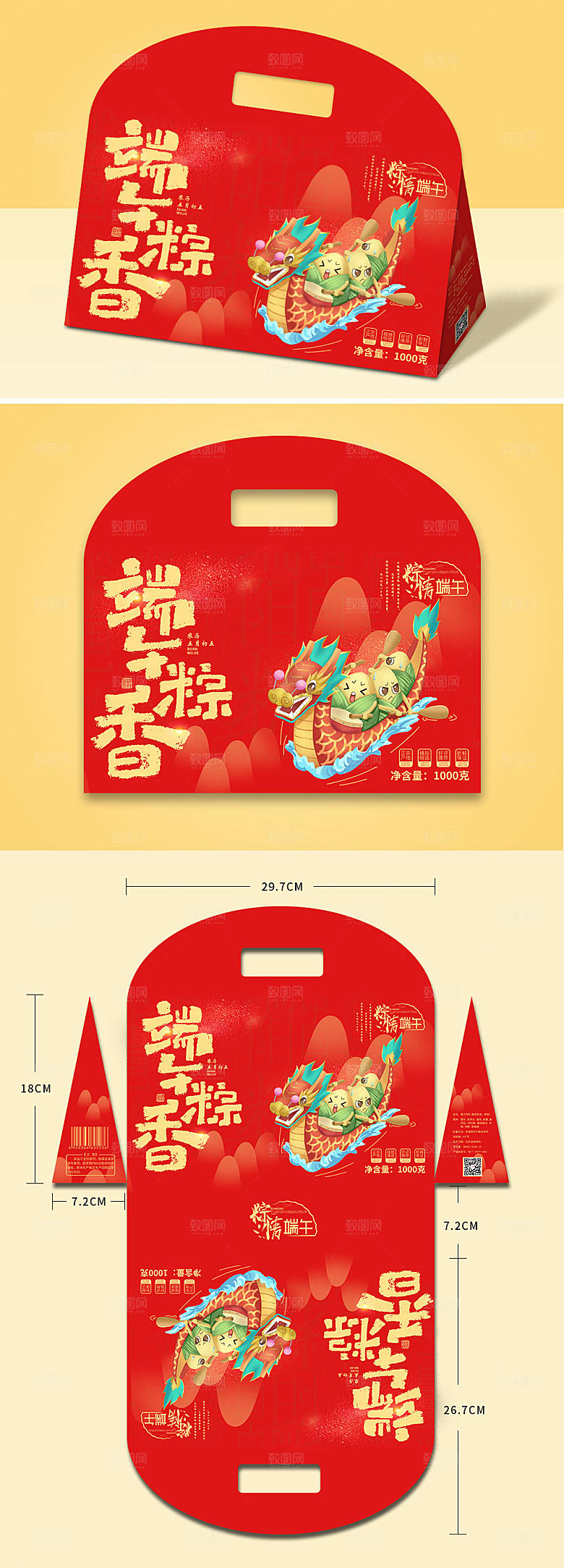 红色传统喜庆端午粽子礼盒包装