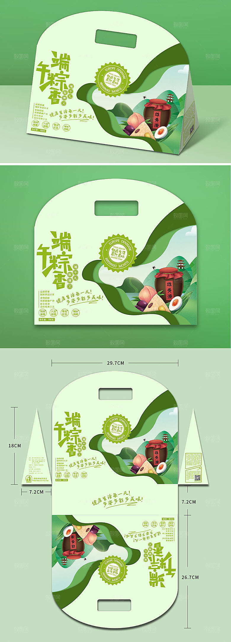 绿色清新剪纸风端午节礼盒包装
