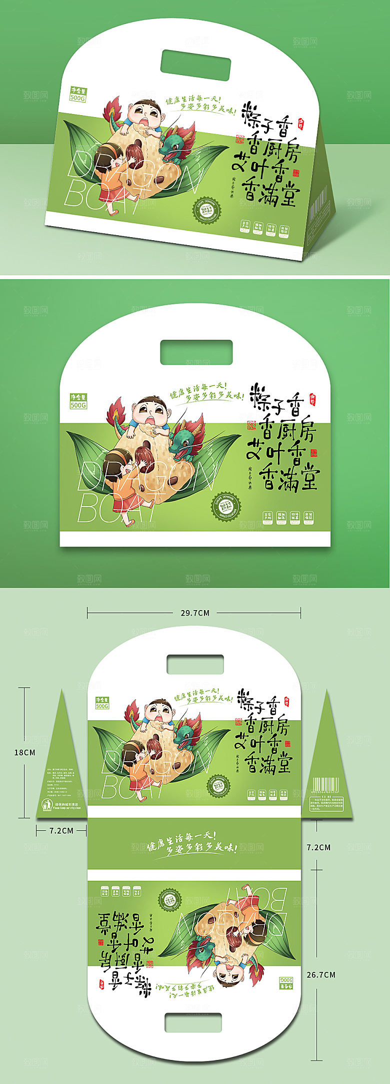 小清新原创端午包装设计