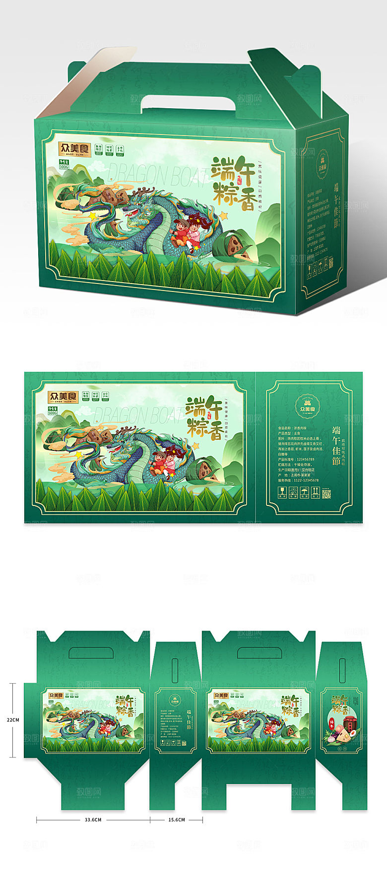 绿色大气插画端午粽子包装礼盒