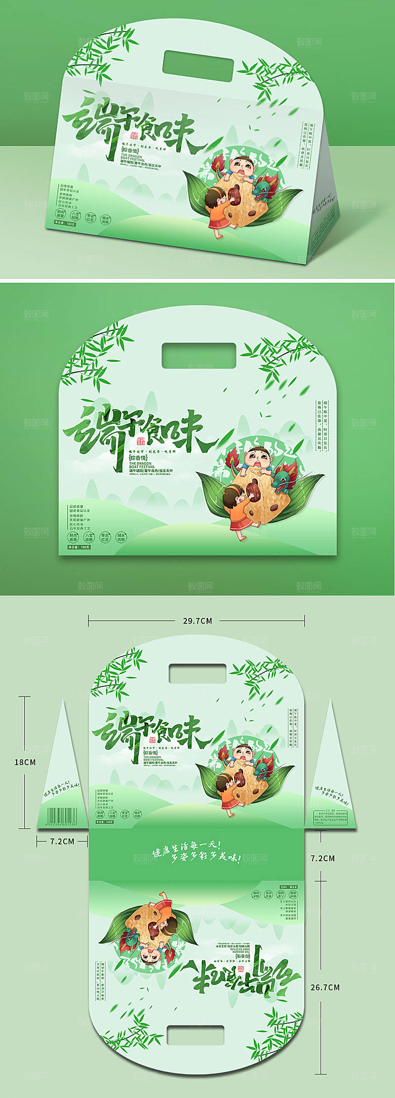 传统绿色小清新端午节粽子包装