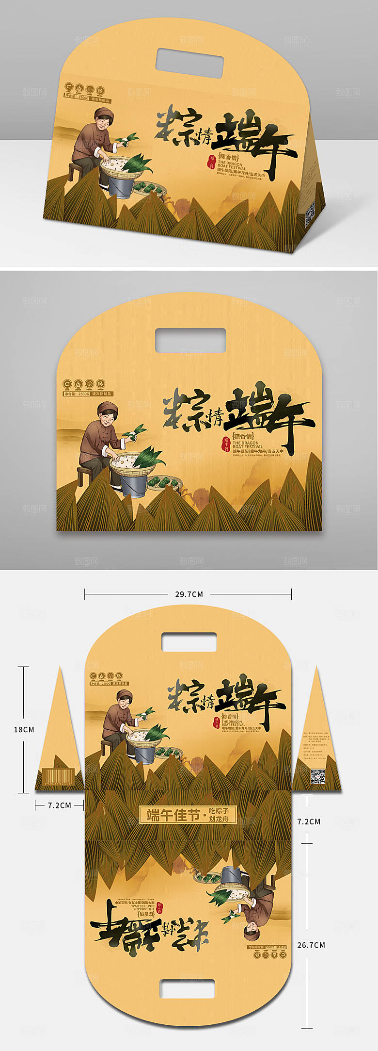 复古纸纹端午粽子礼盒包装