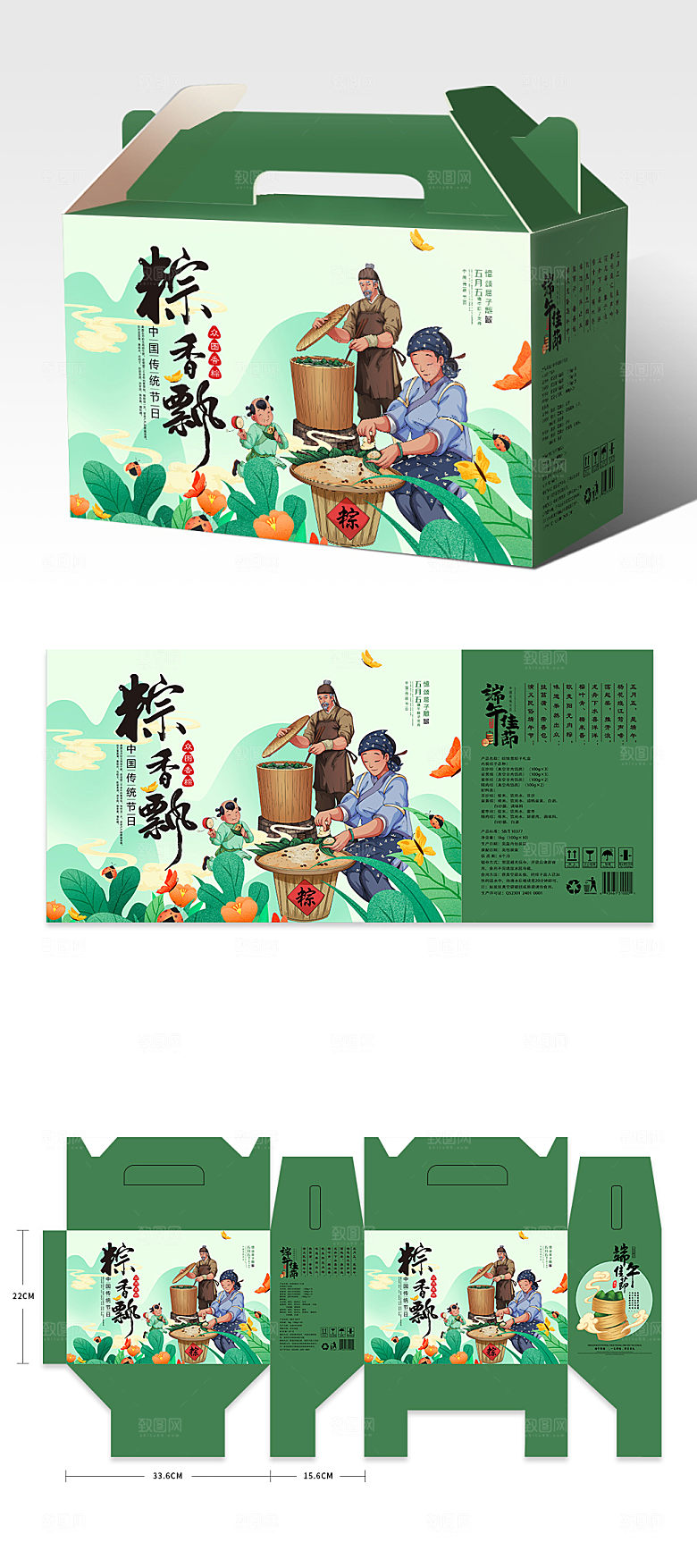绿色清爽粽香飘礼盒包装粽子