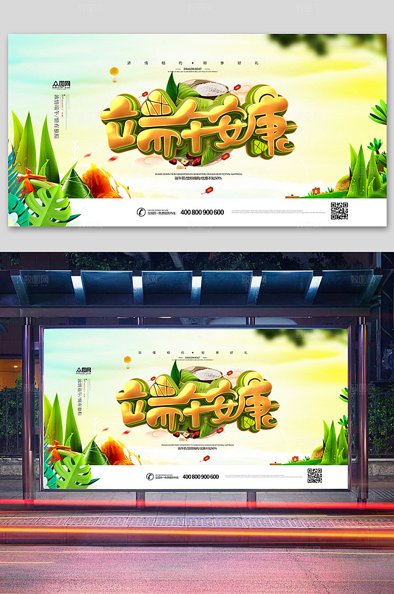 绿色传统时尚端午节宣传展板