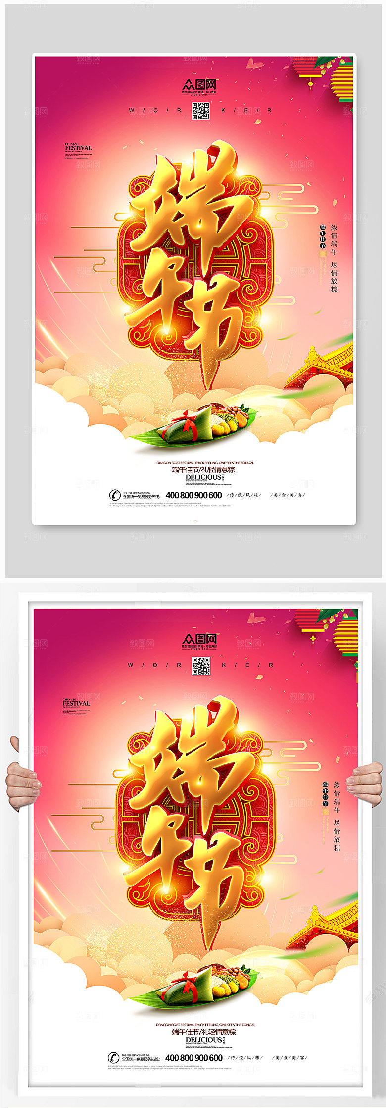 绿色创意时尚端午节pop海报