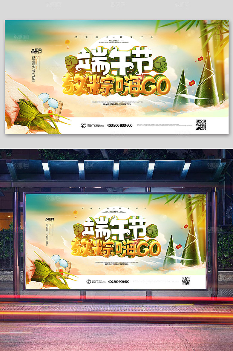 绿色创意传统端午节促销海报