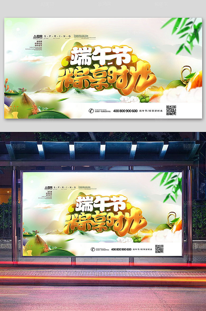 绿色创意时尚端午节宣传展板
