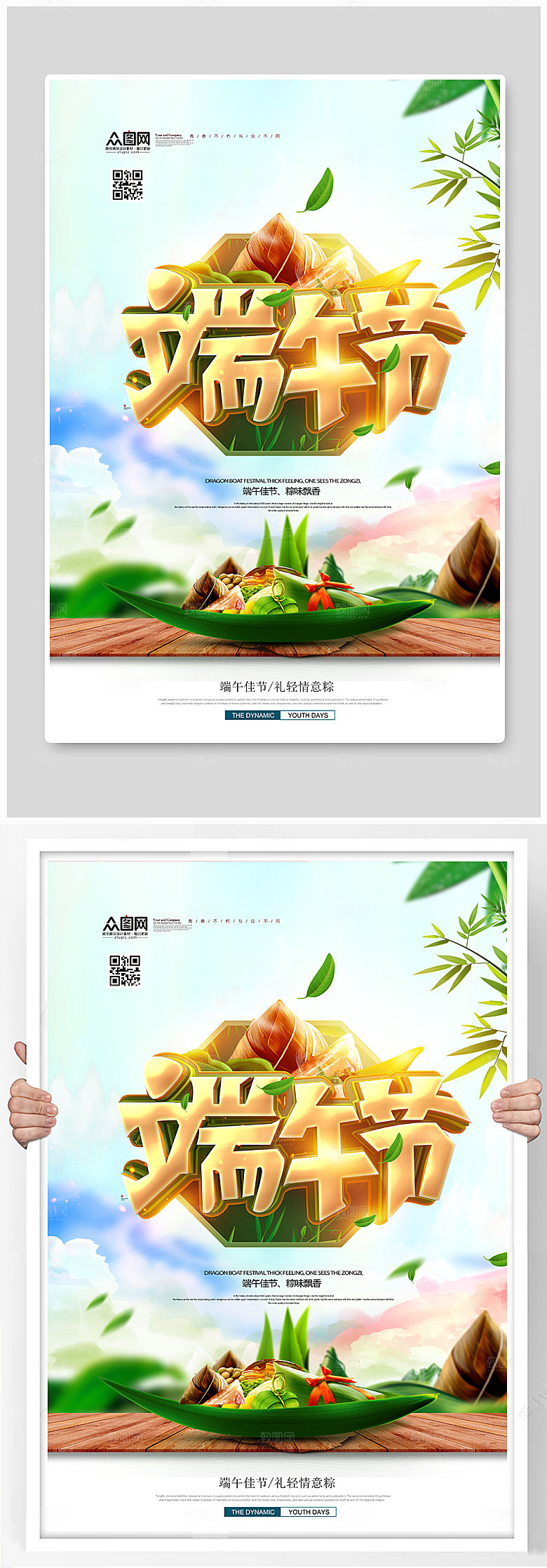 绿色创意传统端午节宣传pop海报