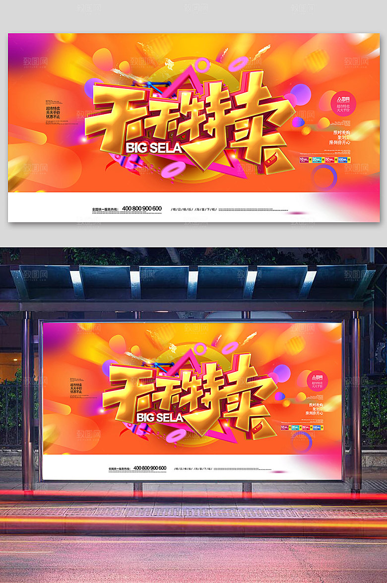 渐变超市天天特卖促销海报