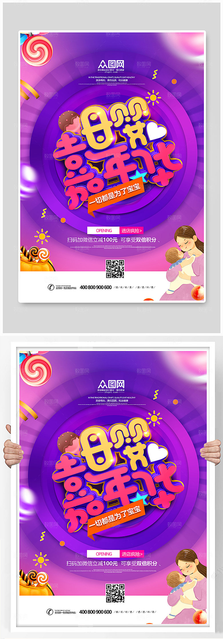 紫色母婴节嘉年华宣传海报