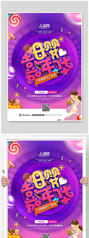 紫色母婴节嘉年华宣传海报