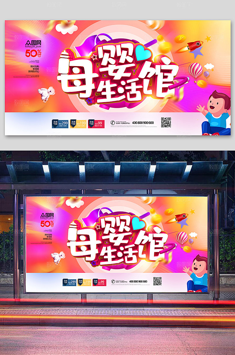 紫色创意母婴生活馆宣传海报