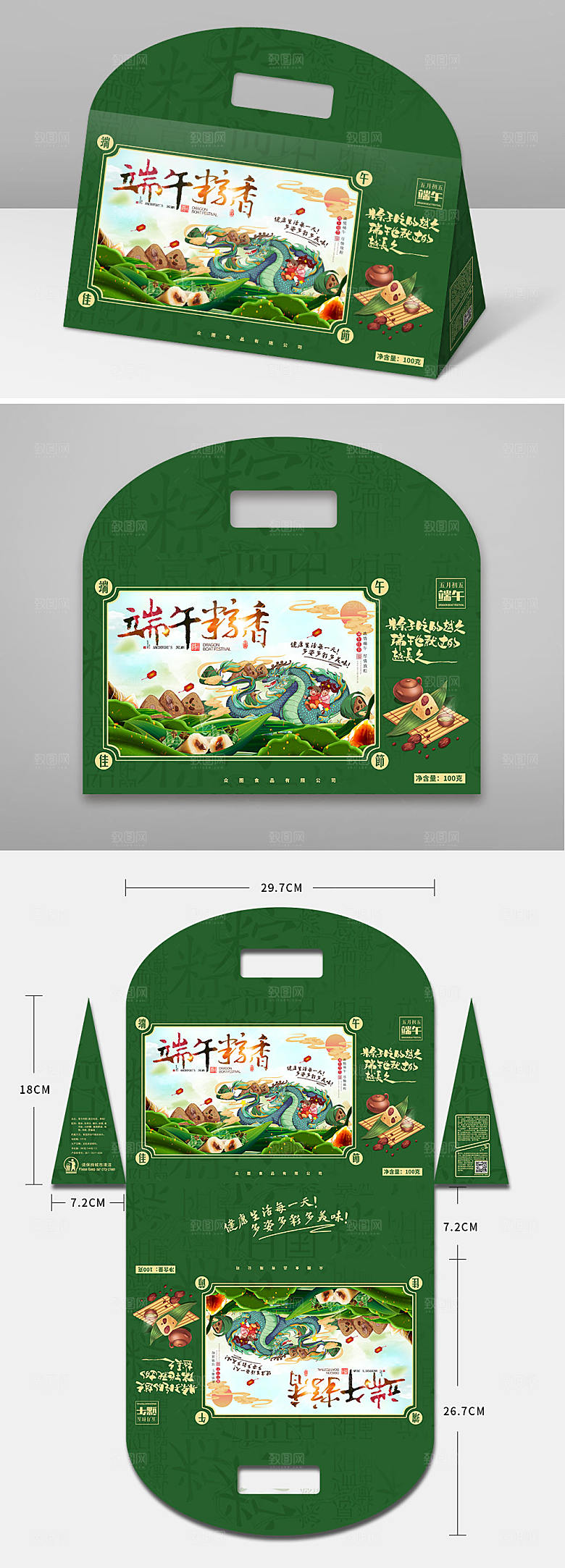 绿色新中式端午粽子礼盒包装