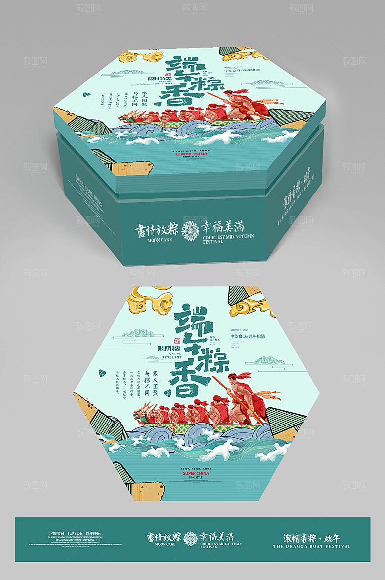 蓝色端午粽子香粽包装礼盒