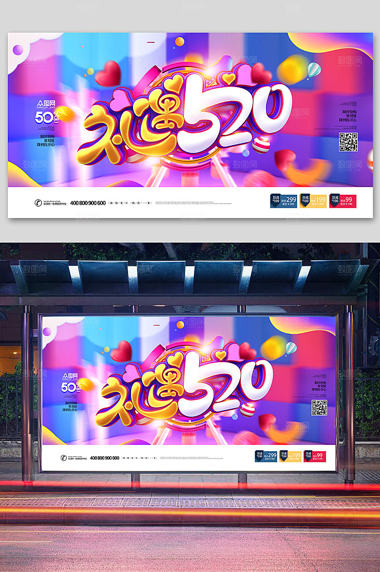 紫色时尚大气520情人节相亲展板