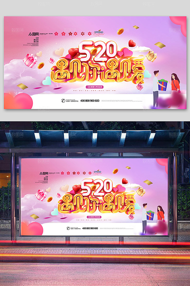 粉色唯美浪漫520遇见爱展板