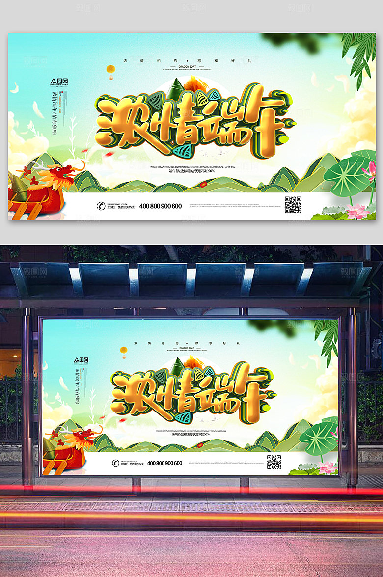 绿色传统时尚浓情端午展板