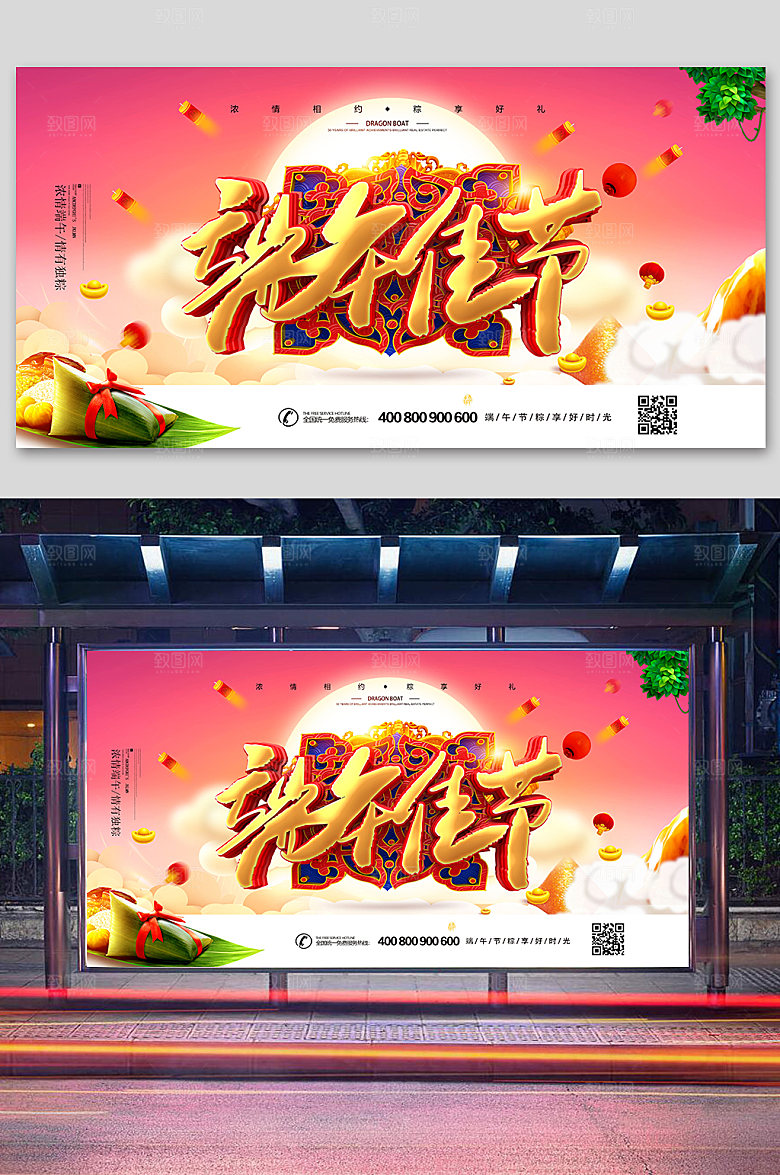 粉色创意喜庆端午节宣传海报展板