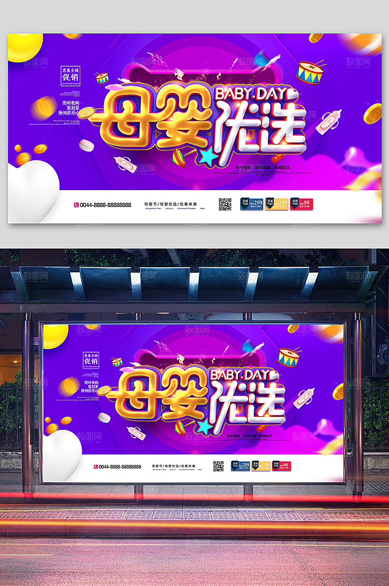 紫色创意时尚母婴优选展板