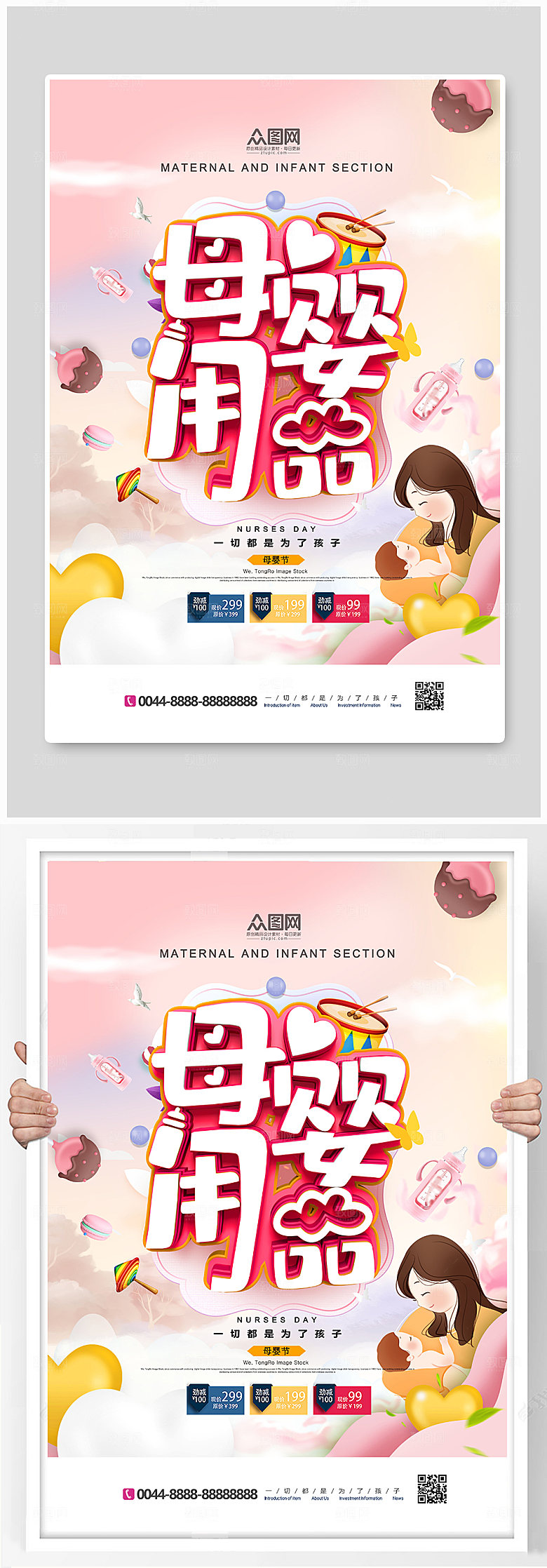 粉色温馨时尚母婴用品海报设计