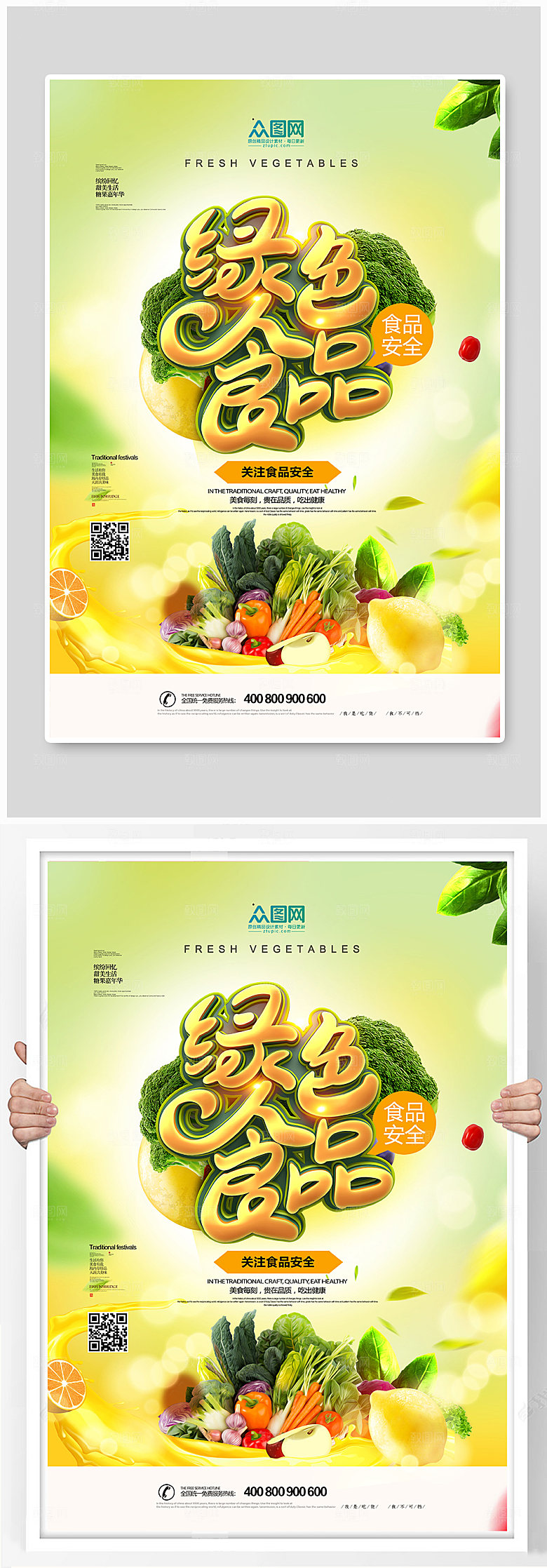 创意食品安全海报宣传单页