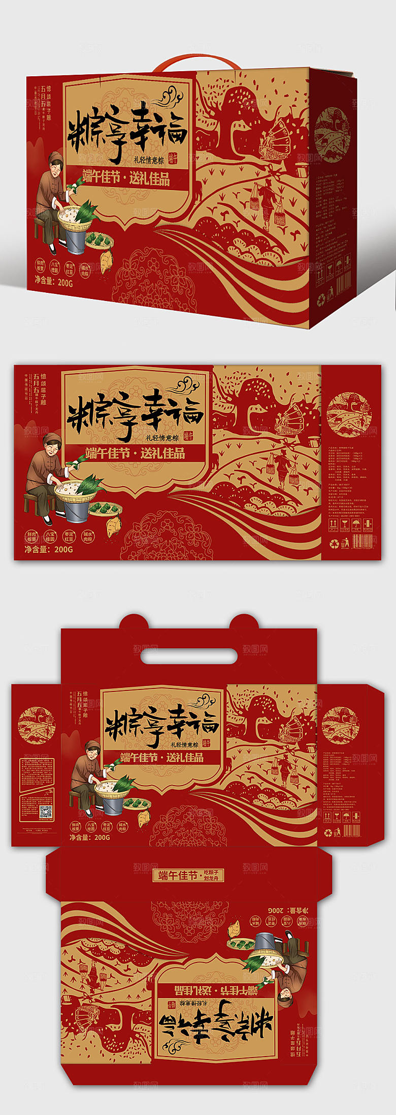 传统粽享幸福端午粽子包装设计