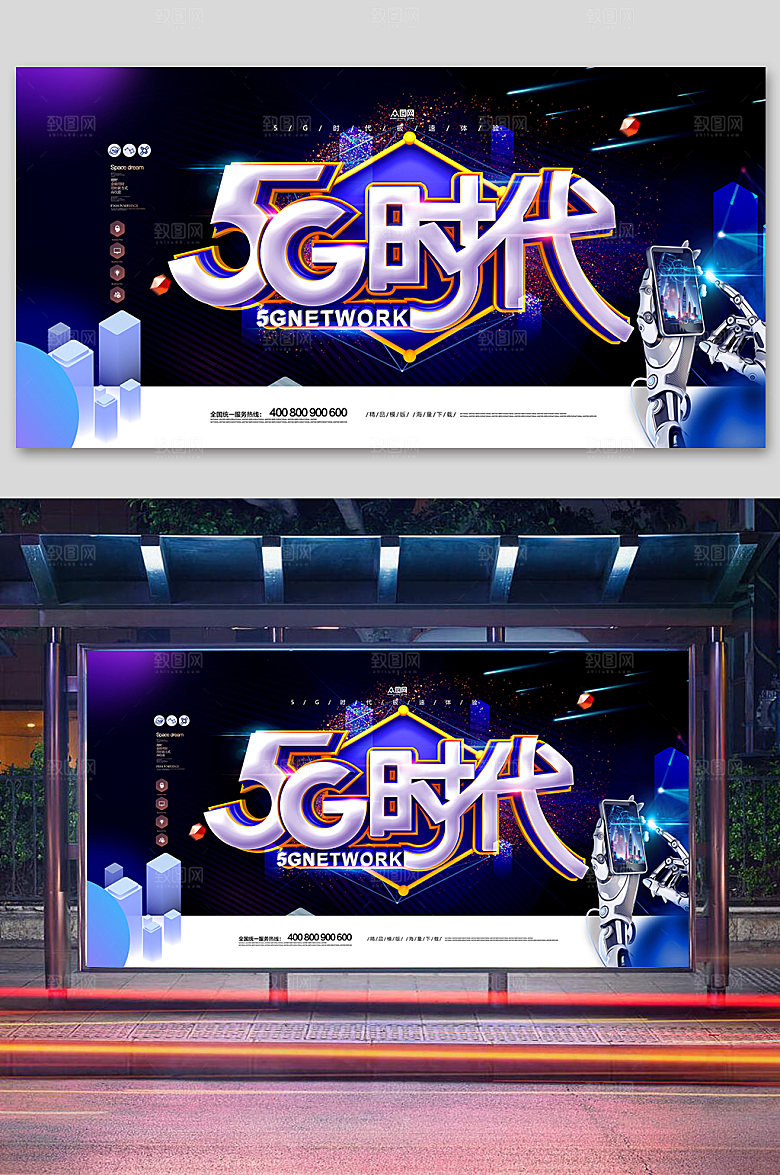 渐变创意科技5G时代展板