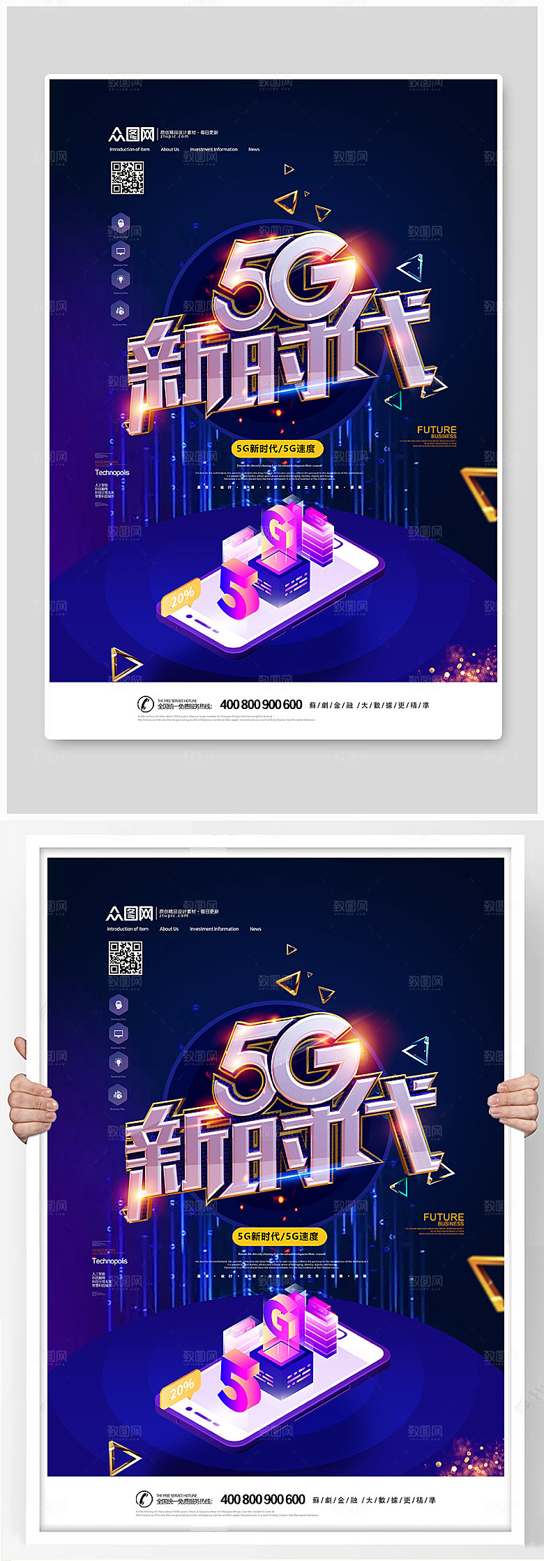 创意渐变蓝色5G新时代海报
