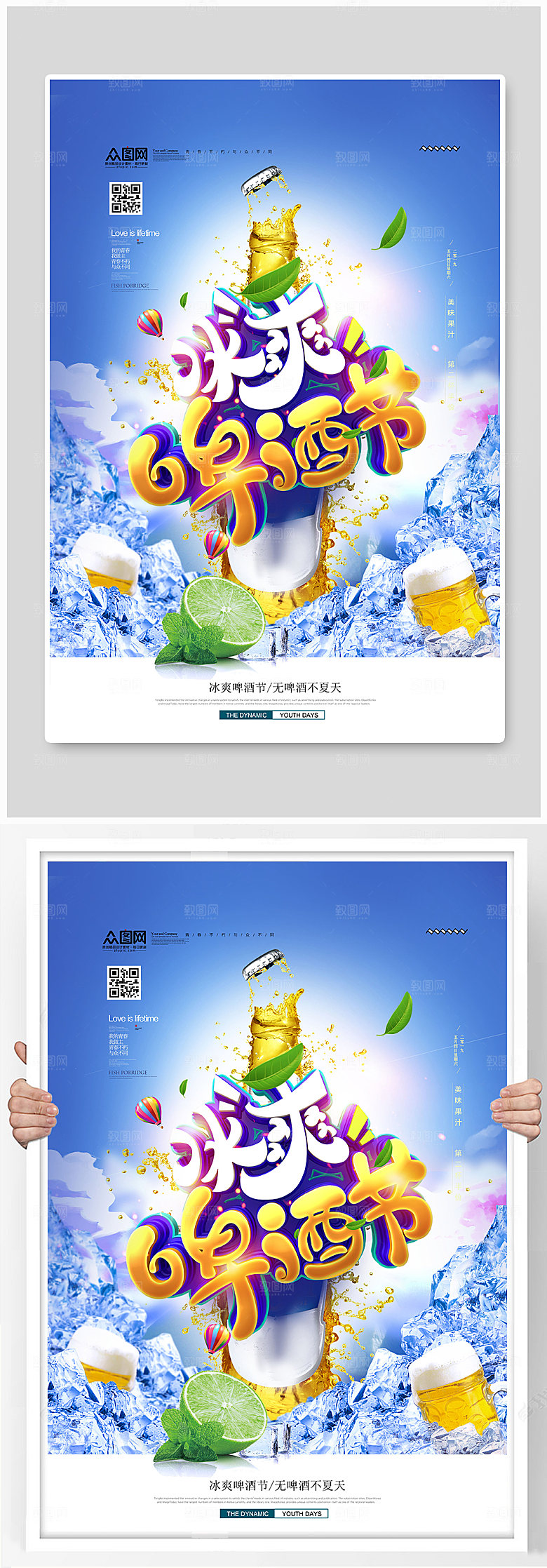 创意蓝色时尚冰爽啤酒节海报