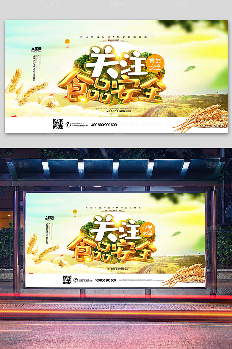 绿色创意关注食品安全展板海报