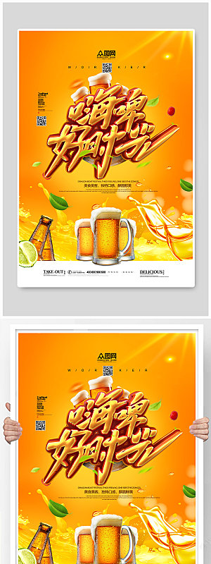 黄色创意嗨啤好时光啤酒节海报