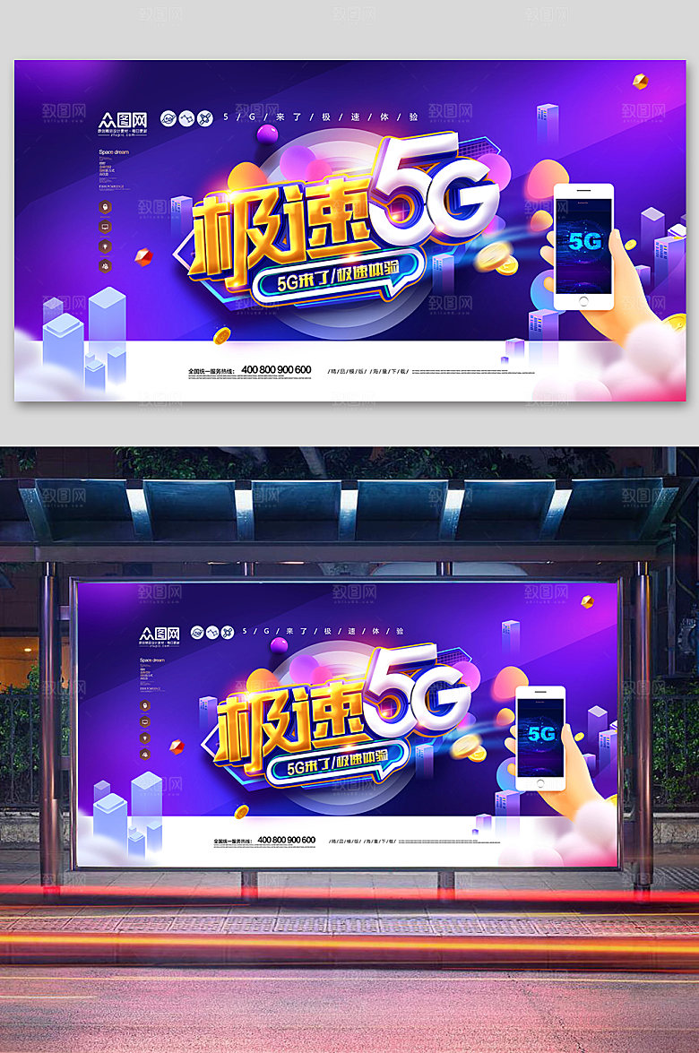 紫色创意科技极速5G展板