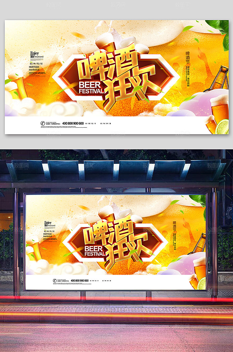 黄色创意时尚啤酒节展板啤酒海报
