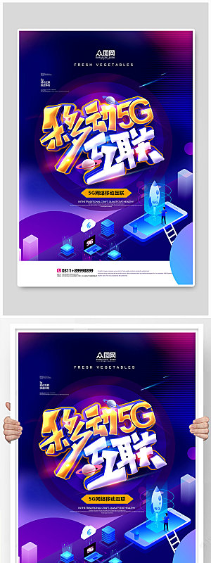 紫色创意5G移动互联海报